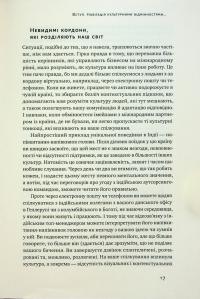 Культурна карта. Бар’єри міжкультурного спілкування в бізнесі — Ерін Меєр #12