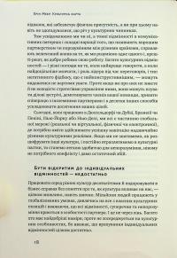 Культурна карта. Бар’єри міжкультурного спілкування в бізнесі — Ерін Меєр #13