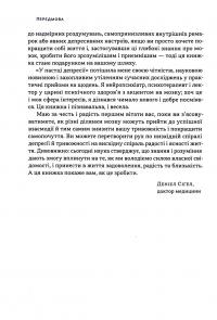 У пастці депресії. Як маленькими кроками подолати тривожність, хвилювання і пригнічений стан — Алекс Корб #6