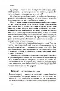 У пастці депресії. Як маленькими кроками подолати тривожність, хвилювання і пригнічений стан — Алекс Корб #8