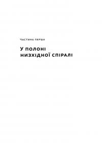 У пастці депресії. Як маленькими кроками подолати тривожність, хвилювання і пригнічений стан — Алекс Корб #13