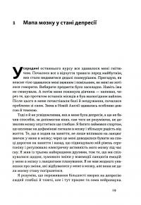 У пастці депресії. Як маленькими кроками подолати тривожність, хвилювання і пригнічений стан — Алекс Корб #14