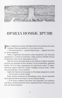 Ераґон. Книга 2. Найстарший — Кристофер Паолини #3