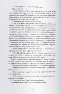 Ераґон. Книга 2. Найстарший — Кристофер Паолини #8