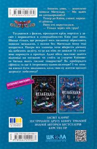 Незабудка. Книга 2. Те, що ніколи не загубиться — Керстін Гір #2
