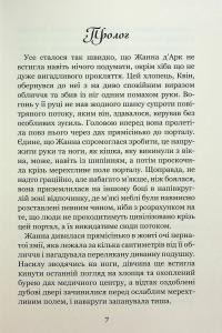 Незабудка. Книга 2. Те, що ніколи не загубиться — Керстін Гір #8