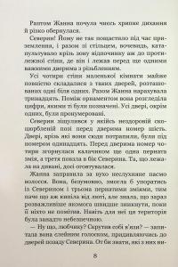Незабудка. Книга 2. Те, що ніколи не загубиться — Керстін Гір #9