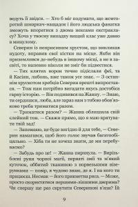 Незабудка. Книга 2. Те, що ніколи не загубиться — Керстін Гір #10