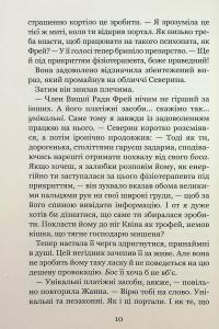 Незабудка. Книга 2. Те, що ніколи не загубиться — Керстін Гір #11