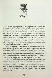 Незабудка. Книга 2. Те, що ніколи не загубиться — Керстін Гір #15