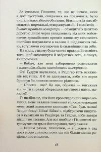 Незабудка. Книга 2. Те, що ніколи не загубиться — Керстін Гір #18