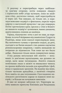 Незабудка. Книга 2. Те, що ніколи не загубиться — Керстін Гір #19