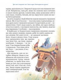 Бог не байдужий — Василь Федієнко #10