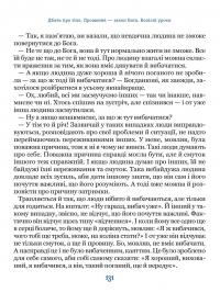 Бог не байдужий — Василь Федієнко #20