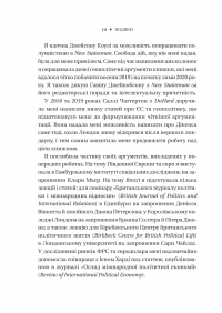 Безлад. Тяжкі часи у ХХІ столітті — Хелен Томпсон #9