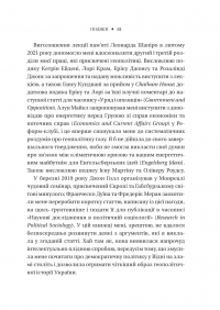 Безлад. Тяжкі часи у ХХІ столітті — Хелен Томпсон #10