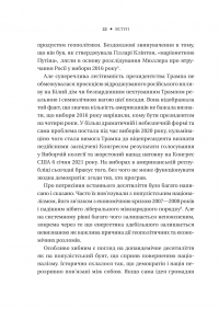 Безлад. Тяжкі часи у ХХІ столітті — Хелен Томпсон #17