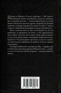 Облуда. Книга 2 — Блейк Крауч #2