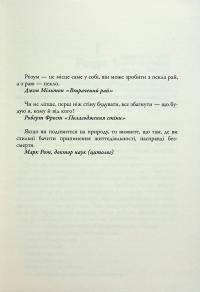 Облуда. Книга 2 — Блейк Крауч #4