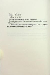 Облуда. Книга 2 — Блейк Крауч #5