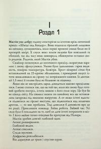 Облуда. Книга 2 — Блейк Крауч #6