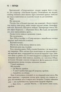 Облуда. Книга 2 — Блейк Крауч #7
