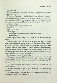 Облуда. Книга 2 — Блейк Крауч #8