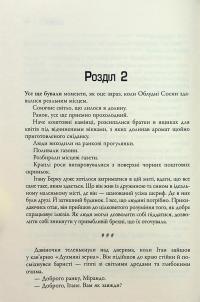 Облуда. Книга 2 — Блейк Крауч #9