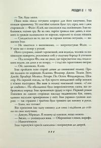 Облуда. Книга 2 — Блейк Крауч #10