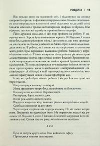 Облуда. Книга 2 — Блейк Крауч #12