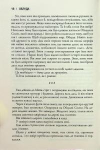Облуда. Книга 2 — Блейк Крауч #13