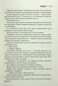Облуда. Книга 2 — Блейк Крауч #14