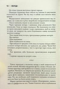 Облуда. Книга 2 — Блейк Крауч #15