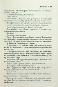 Облуда. Книга 2 — Блейк Крауч #16