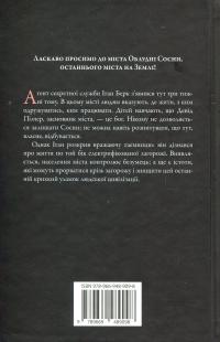 Останнє місто. Книга 3 — Блейк Крауч #2