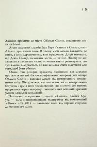 Останнє місто. Книга 3 — Блейк Крауч #4
