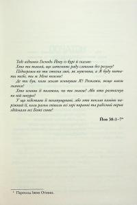 Останнє місто. Книга 3 — Блейк Крауч #5