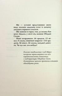 Останнє місто. Книга 3 — Блейк Крауч #6