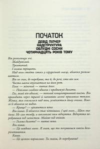 Останнє місто. Книга 3 — Блейк Крауч #7
