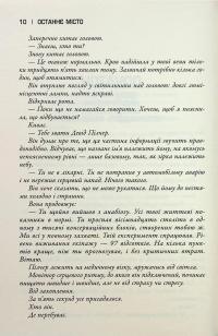 Останнє місто. Книга 3 — Блейк Крауч #8