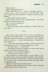 Останнє місто. Книга 3 — Блейк Крауч #9
