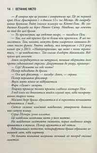 Останнє місто. Книга 3 — Блейк Крауч #12