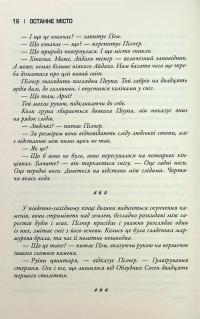 Останнє місто. Книга 3 — Блейк Крауч #14