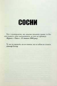Сосни. Книга 1 — Блейк Крауч #3