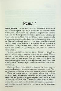 Сосни. Книга 1 — Блейк Крауч #4