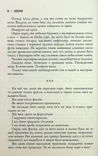 Сосни. Книга 1 — Блейк Крауч #5