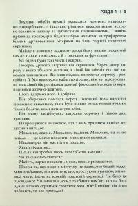 Сосни. Книга 1 — Блейк Крауч #6