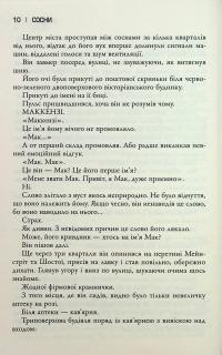 Сосни. Книга 1 — Блейк Крауч #7