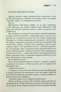Сосни. Книга 1 — Блейк Крауч #8