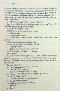 Сосни. Книга 1 — Блейк Крауч #9